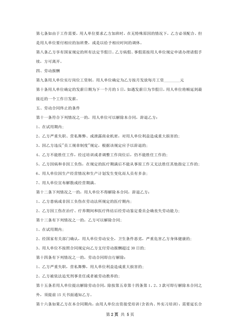 售前工程师劳动合同（双休）.docx_第2页