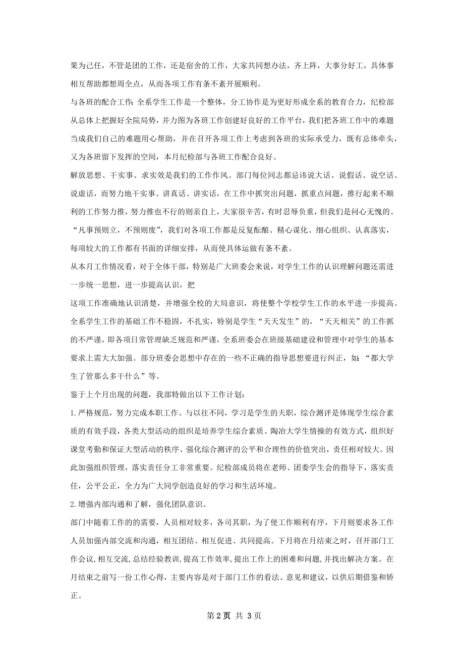 何智慧十一工作计划.docx_第2页