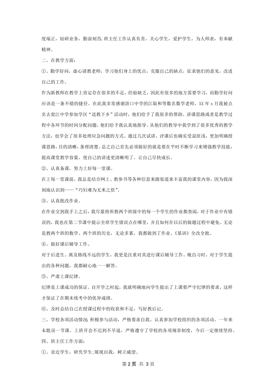 一年工作总结范本.docx_第2页