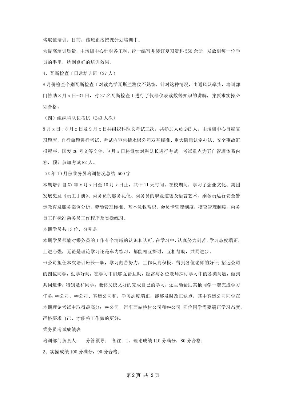 培训中心自以来培训情况总结.docx_第2页