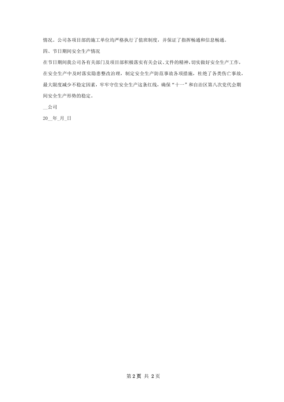 化学与环境工程学院社团部十一月工作总结.docx_第2页