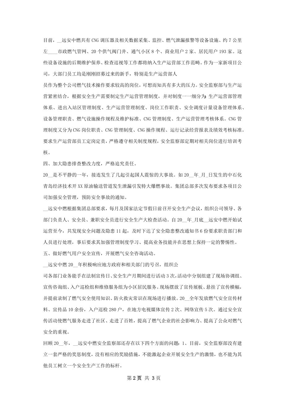 安全监察部工作总结.docx_第2页