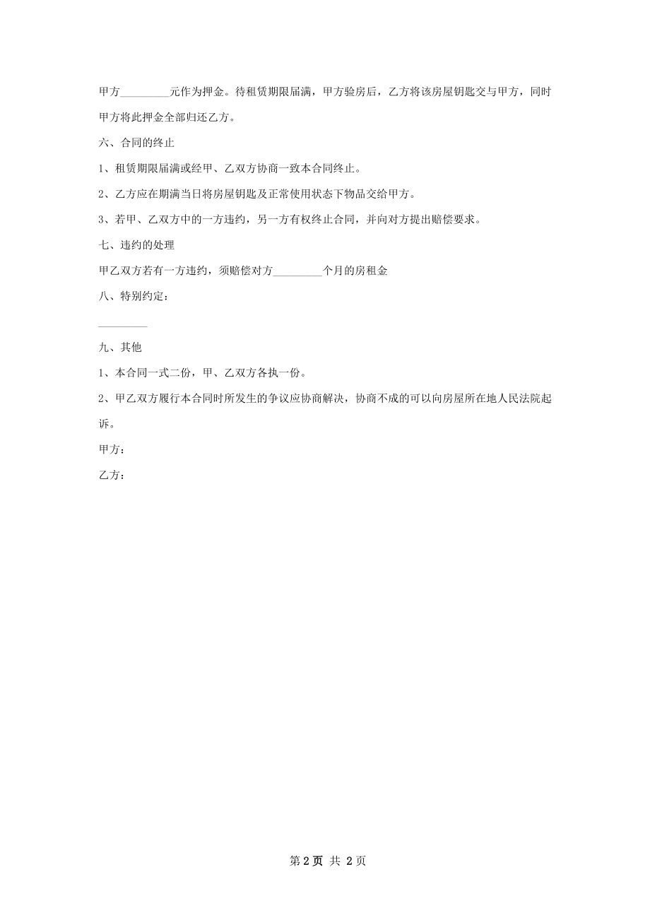 城中村房屋租房子合同自行交易版.docx_第2页