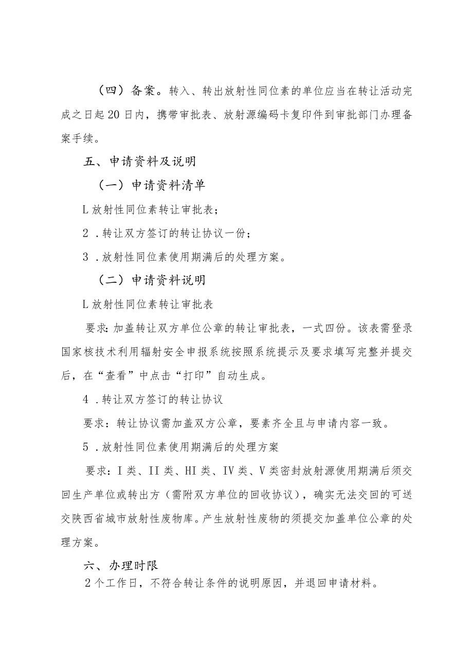 放射性同位素转让审批办理指南.docx_第2页