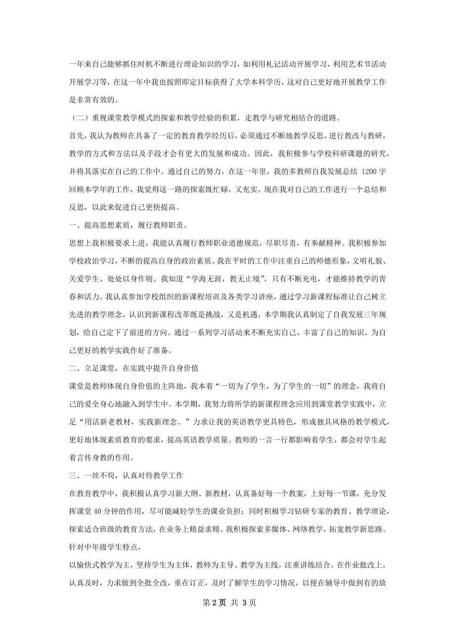 学年教师个人发展规划总结.docx_第2页