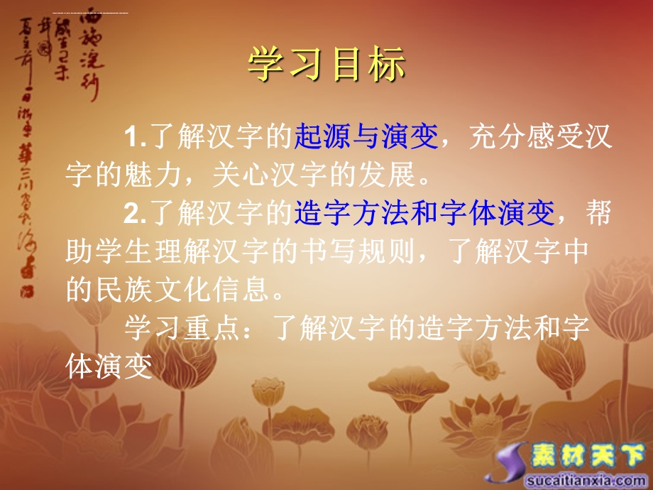 《神奇的汉字》ppt课件.ppt_第3页