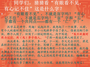 《神奇的汉字》ppt课件.ppt