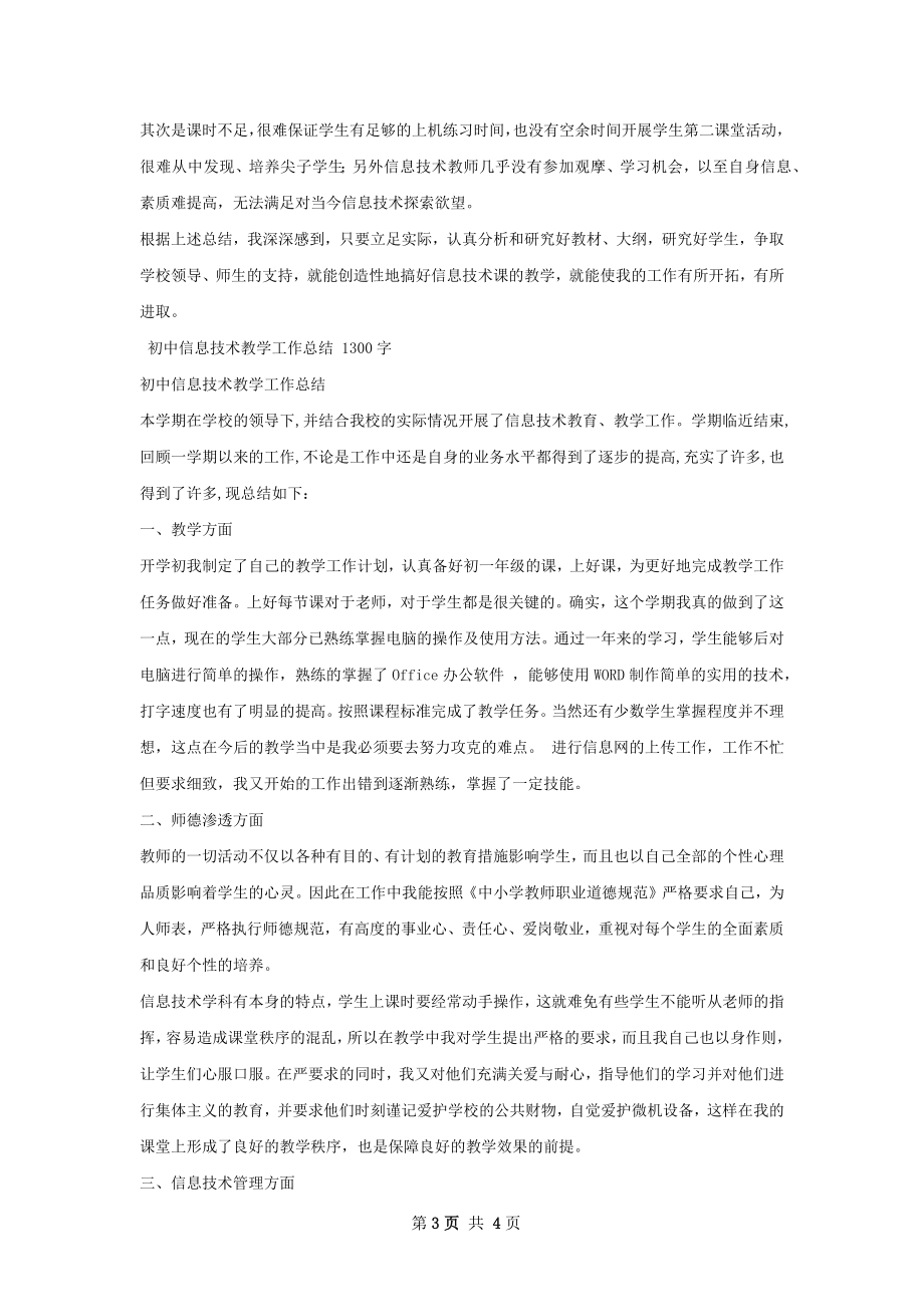 初中信息技术教学工作总结甄选如何写.docx_第3页