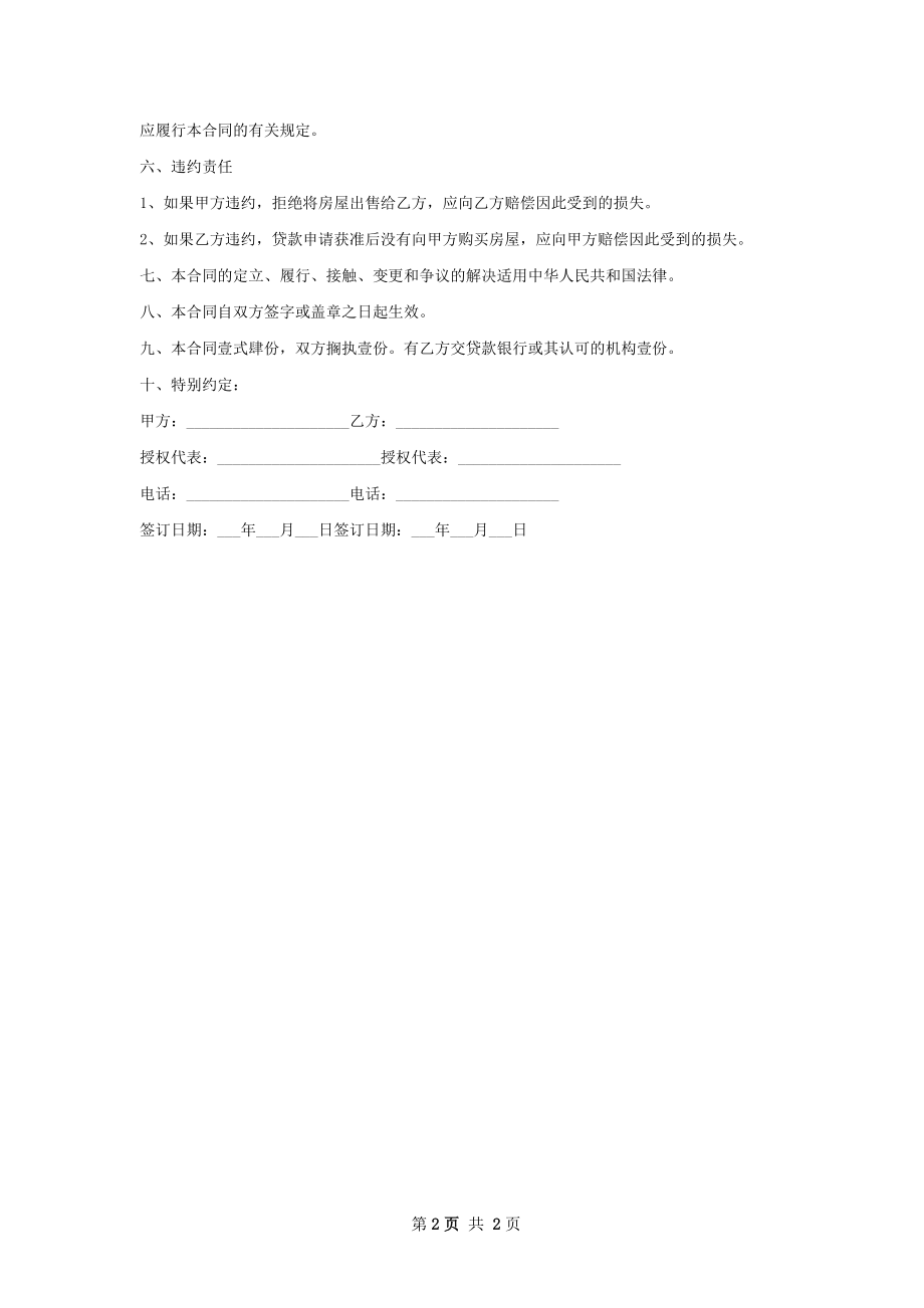 岗亭彩钢房房屋交易协议精选.docx_第2页