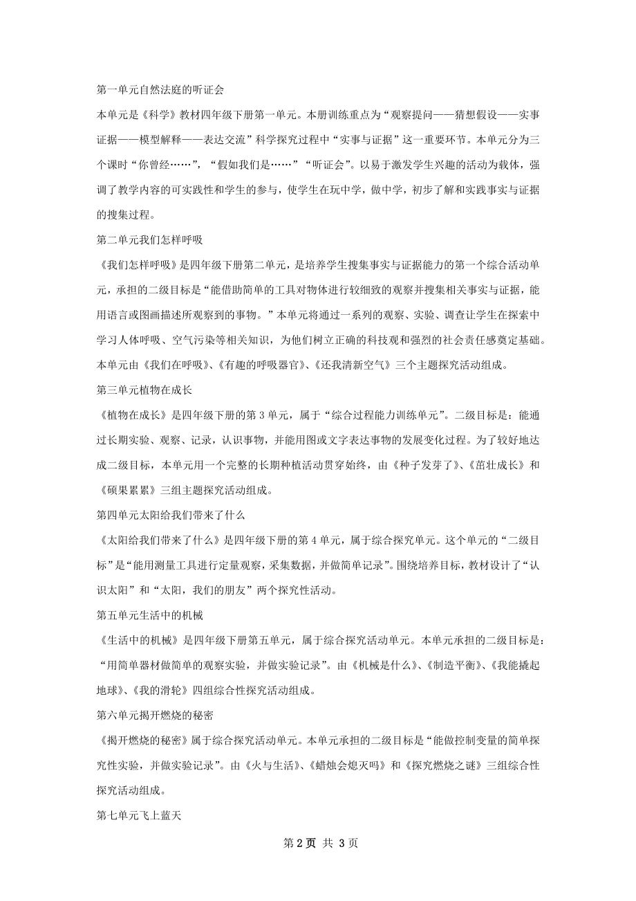 大象版四年级下册科学教学工作计划范文.docx_第2页