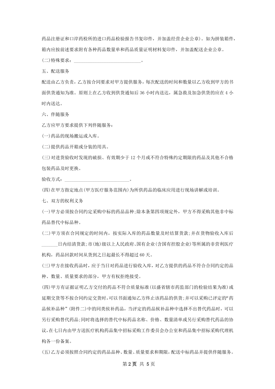 克拉维酸钾供货合同.docx_第2页