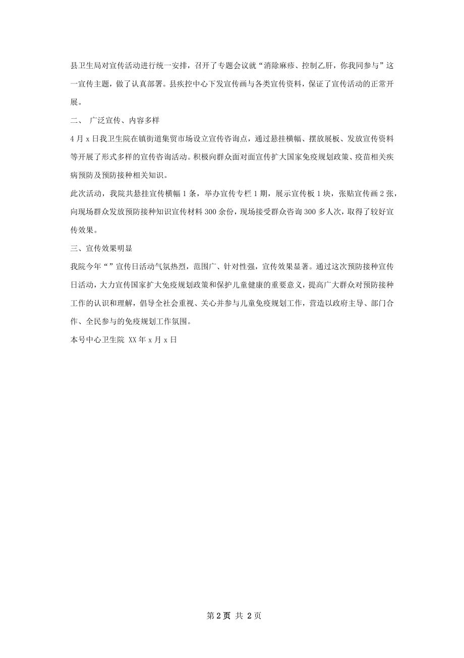 全国儿童预防接宣传工作总结.docx_第2页