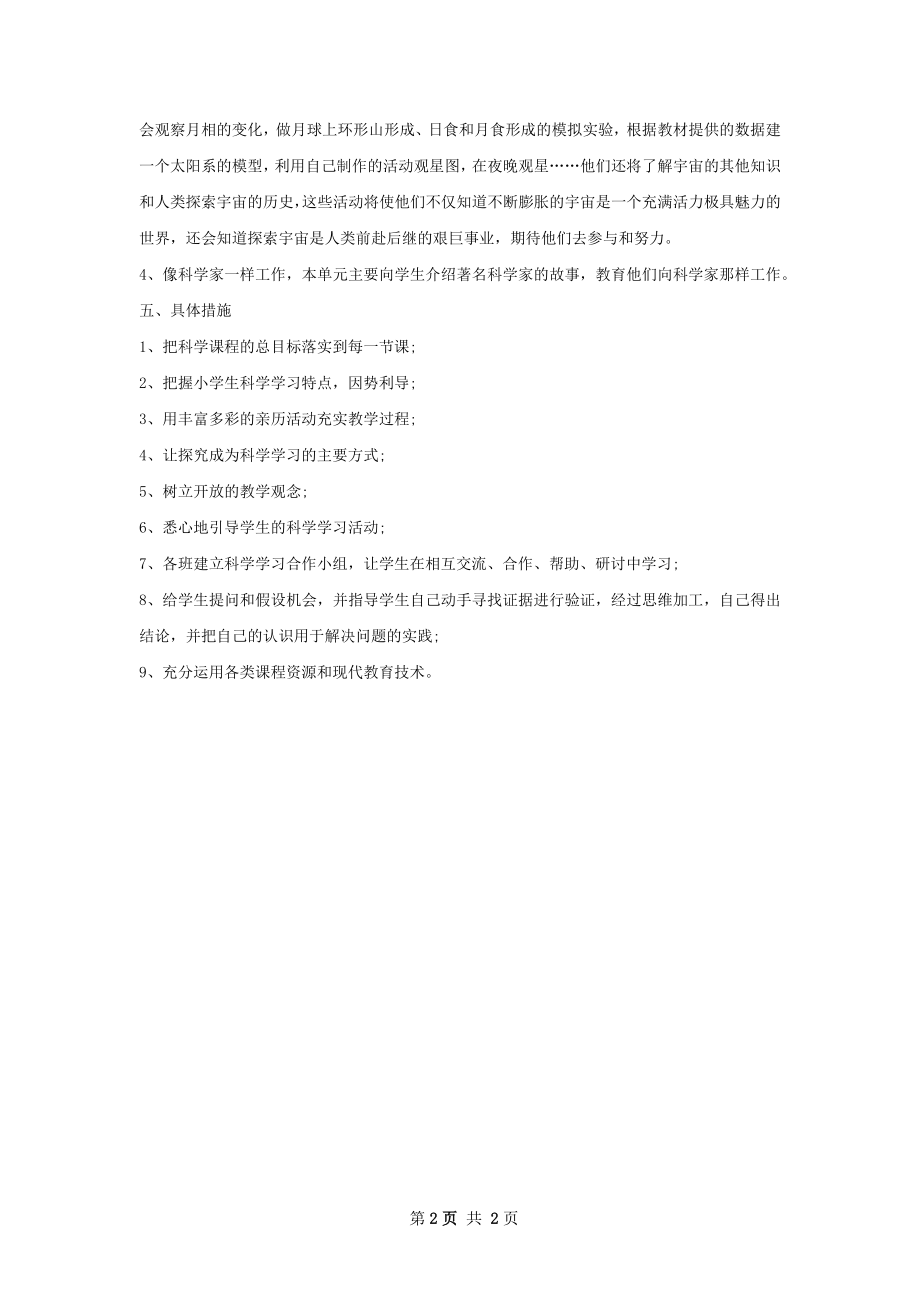 六年级科学下学期教学计划.docx_第2页