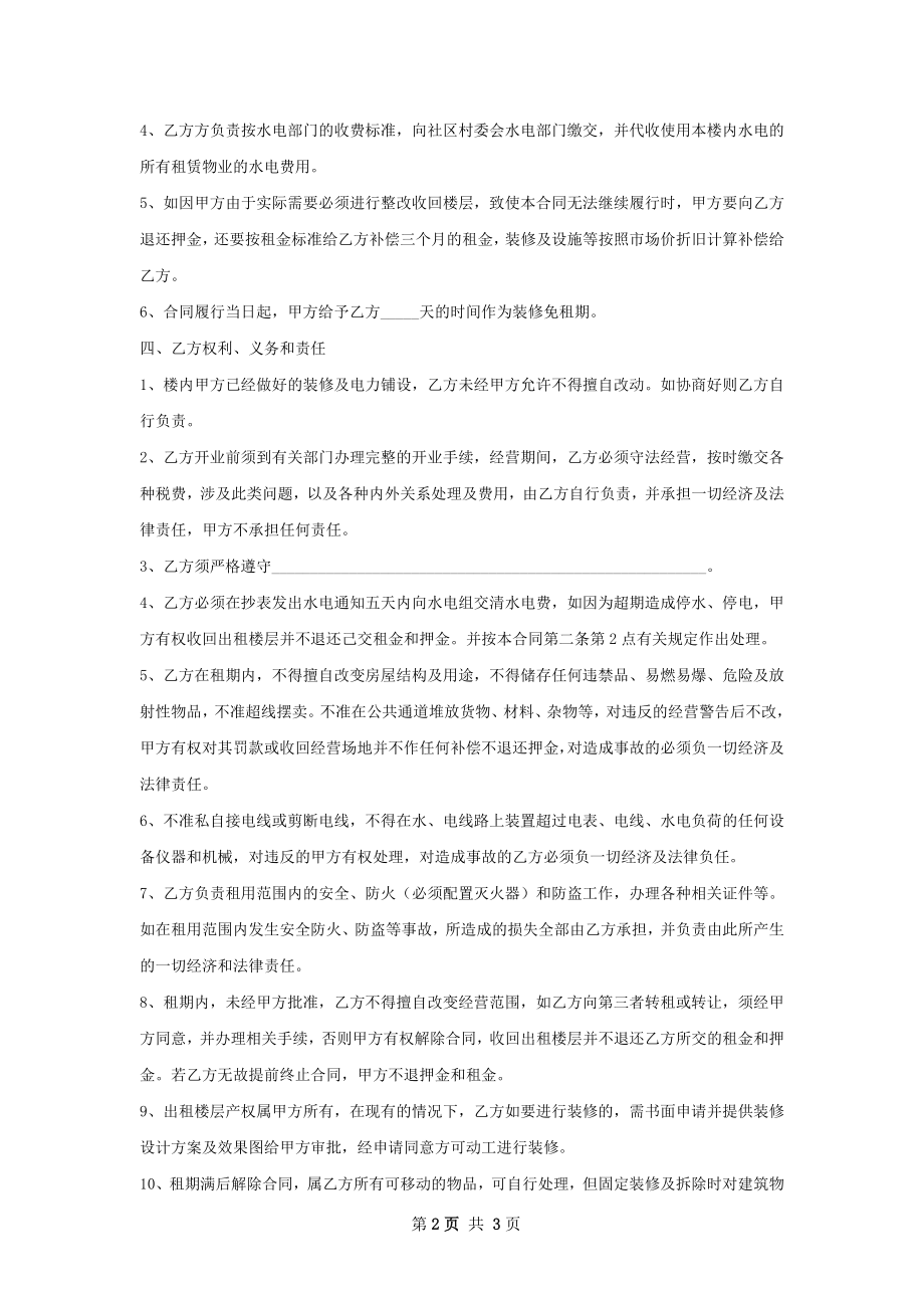 专业店店面出租合同.docx_第2页