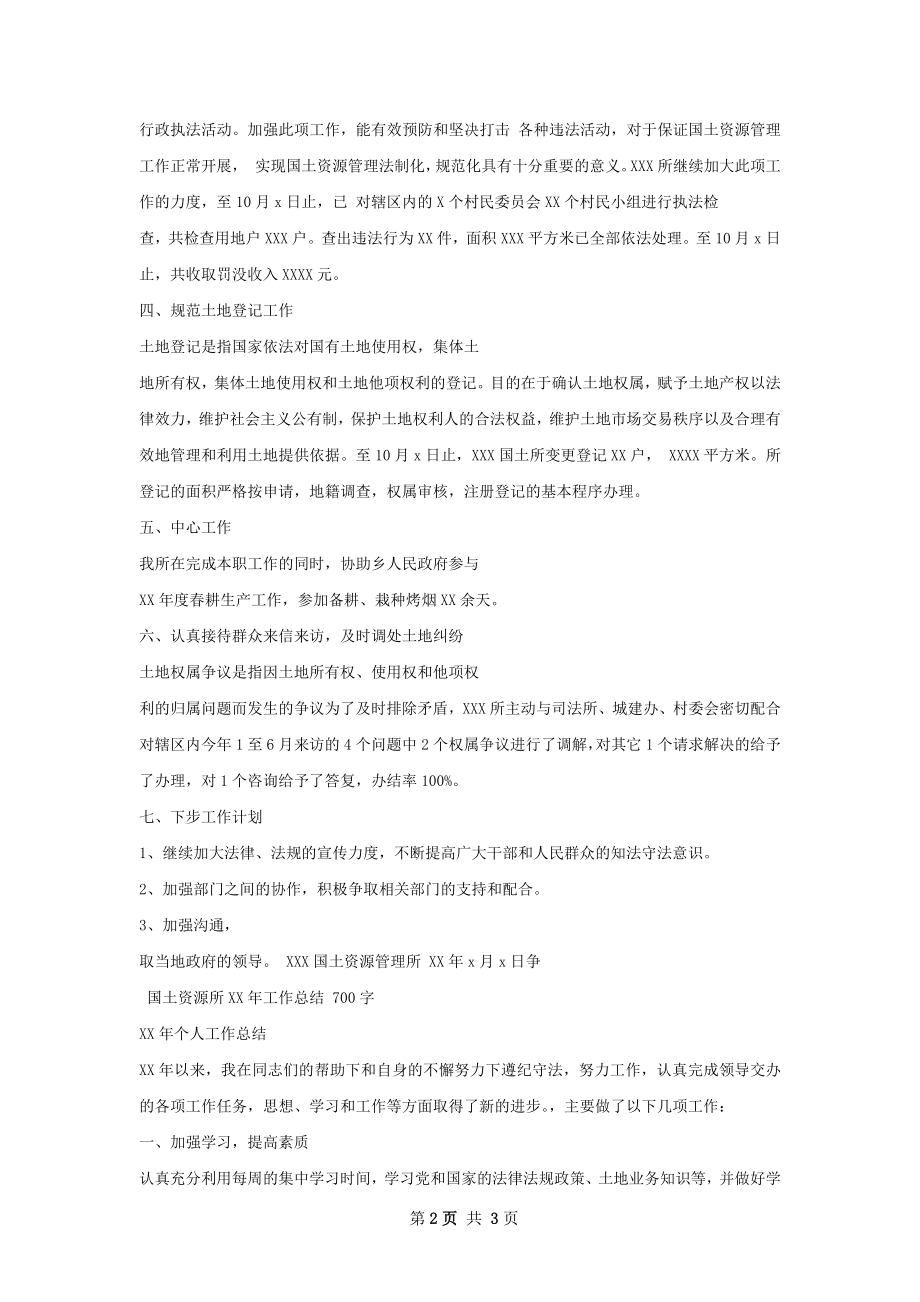 国土资源工作总结.docx_第2页