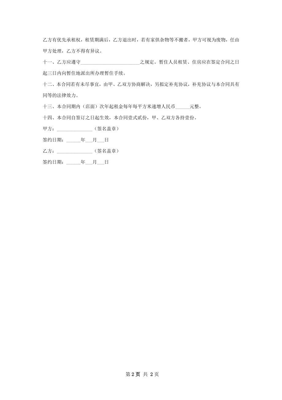 加气站门面租赁合同样板.docx_第2页