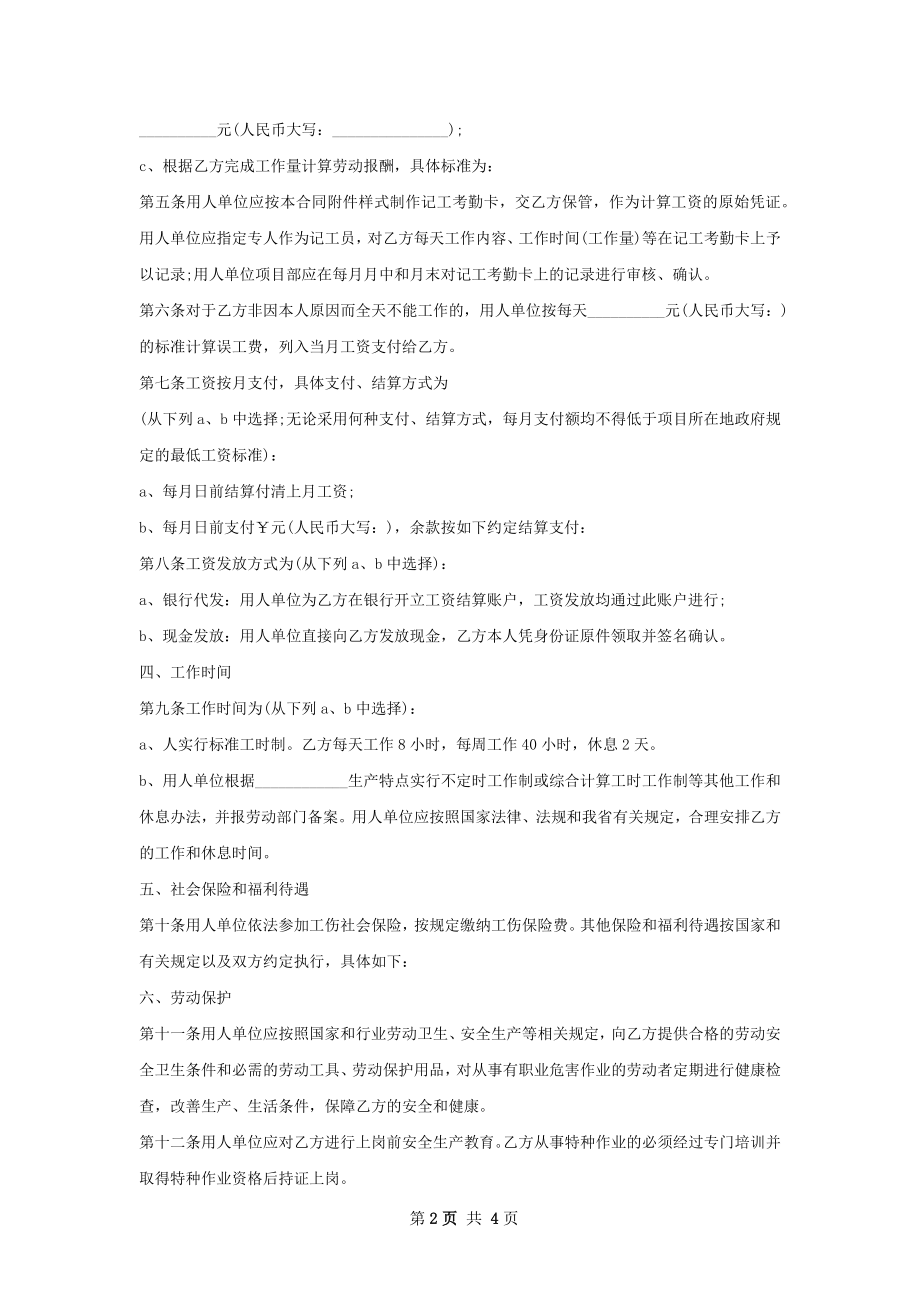 个案管理师劳动合同（双休）.docx_第2页