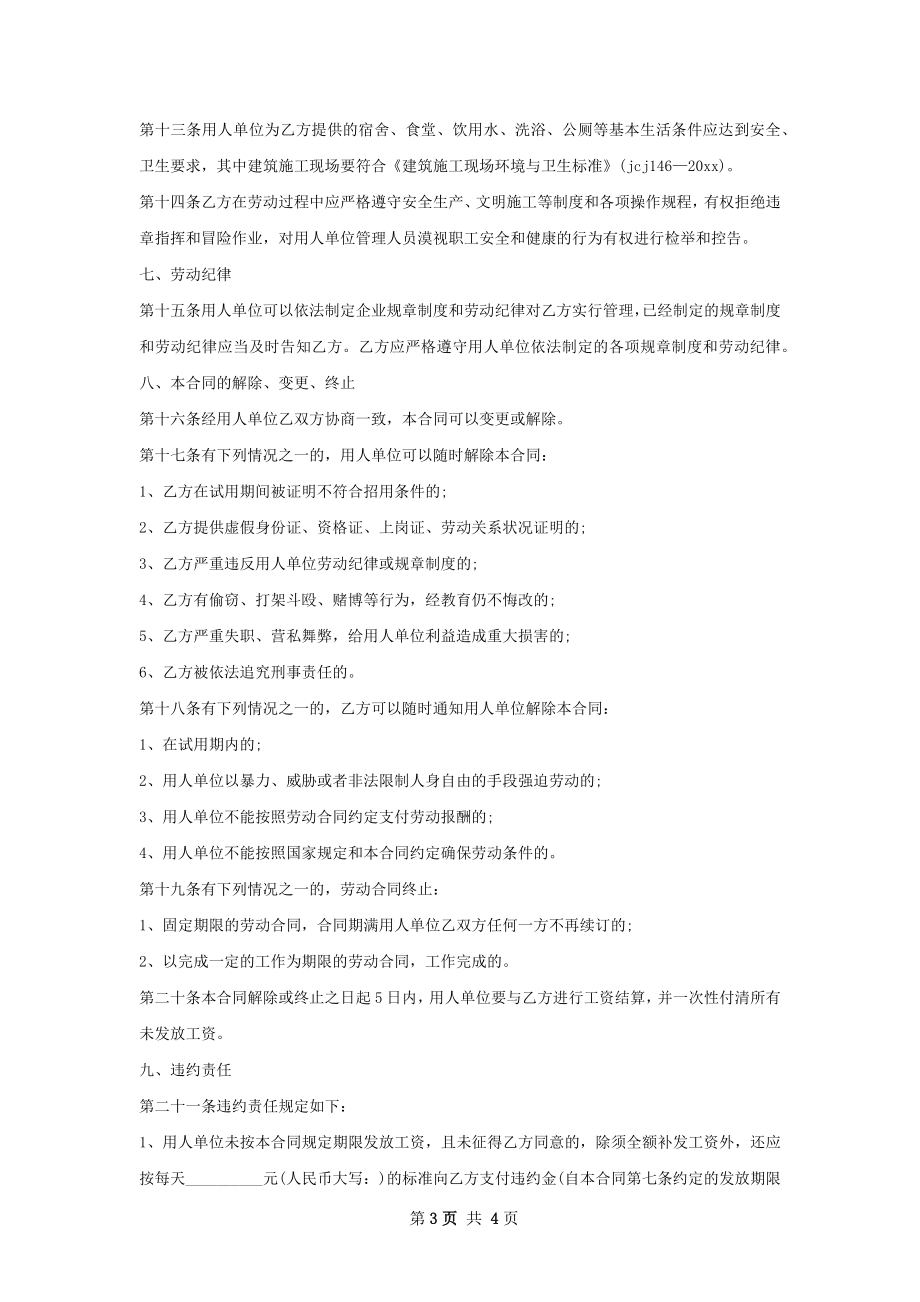 个案管理师劳动合同（双休）.docx_第3页