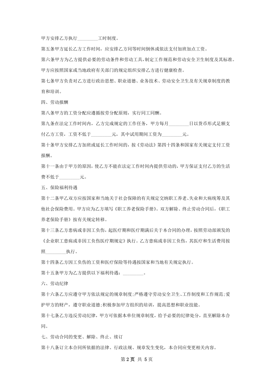 事业部副总监劳动合同（双休）.docx_第2页