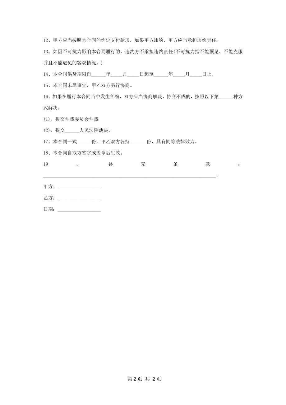 匙叶茅膏菜苗木供应合同.docx_第2页