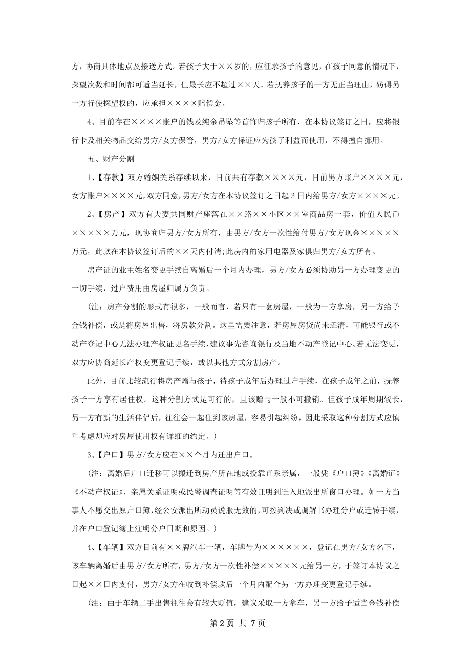全新民政局离婚协议书如何写（律师精选5篇）.docx_第2页