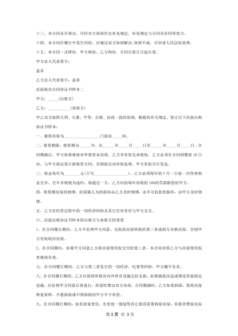 公租房承诺书格式.docx_第2页