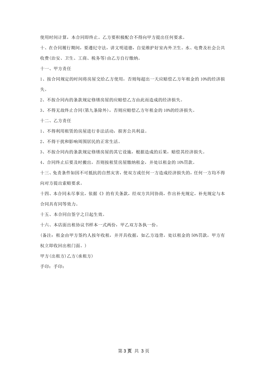 公租房承诺书格式.docx_第3页