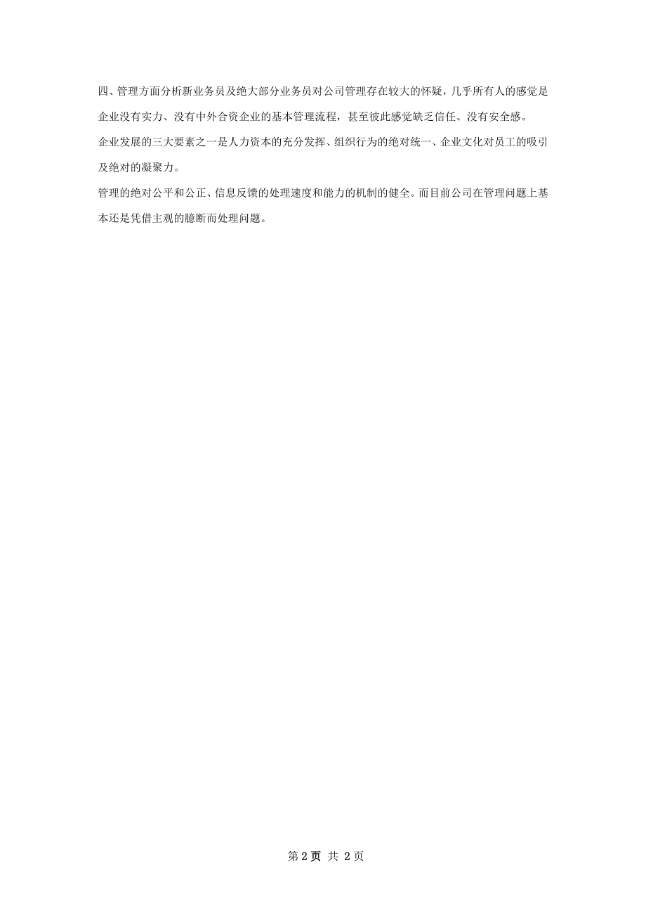 国药销售工作计划.docx_第2页