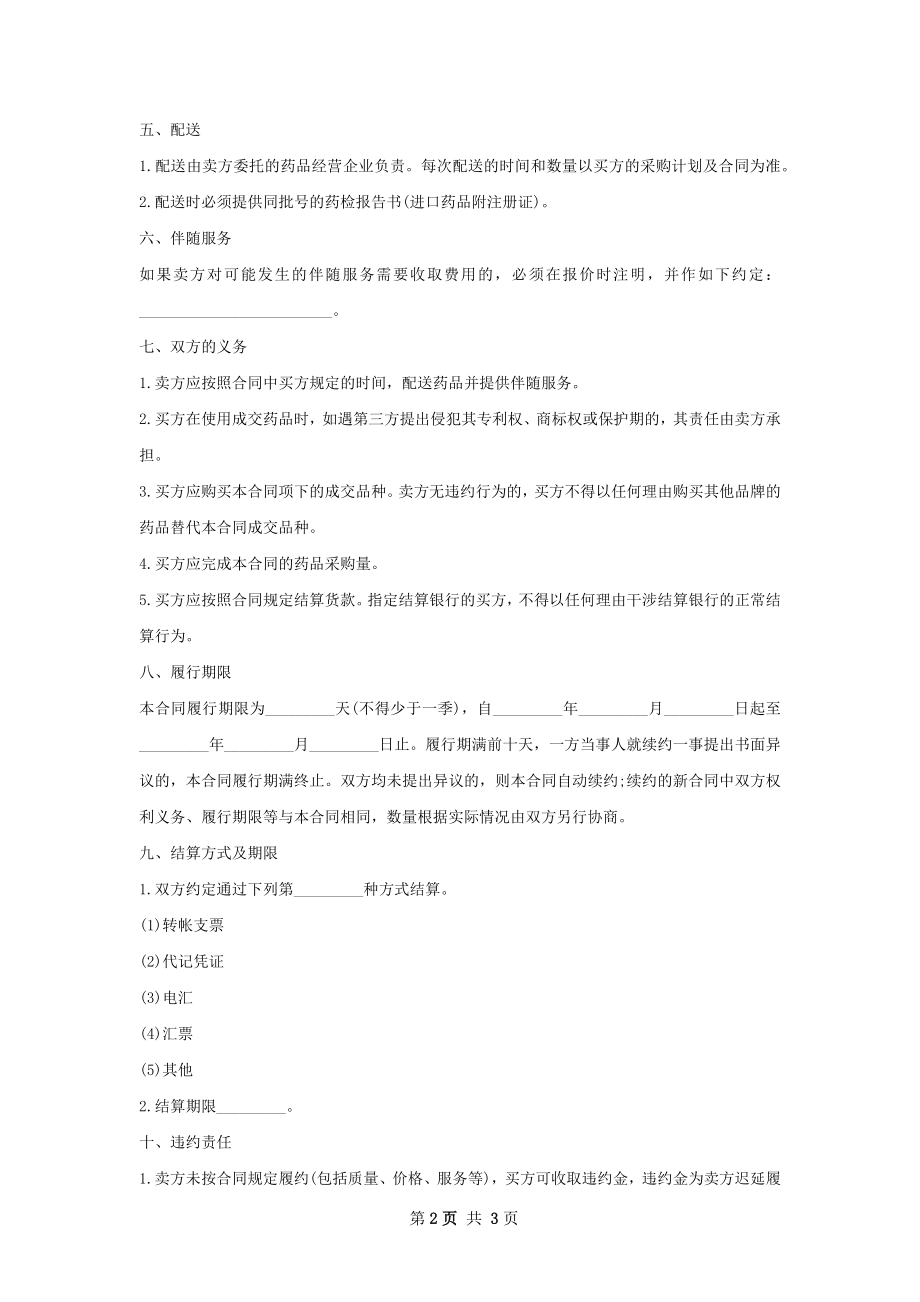 利多氟嗪批发合同.docx_第2页