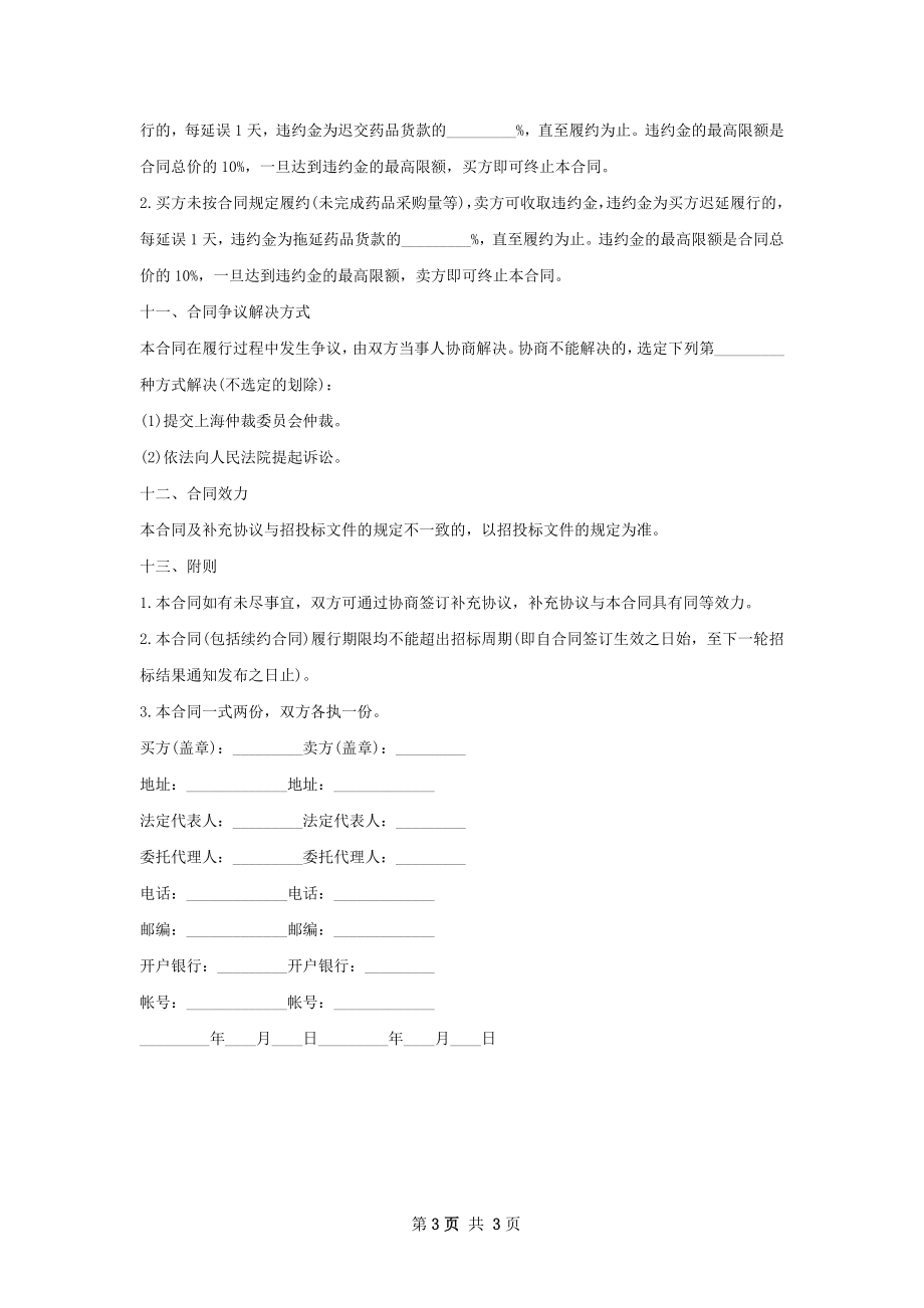 利多氟嗪批发合同.docx_第3页