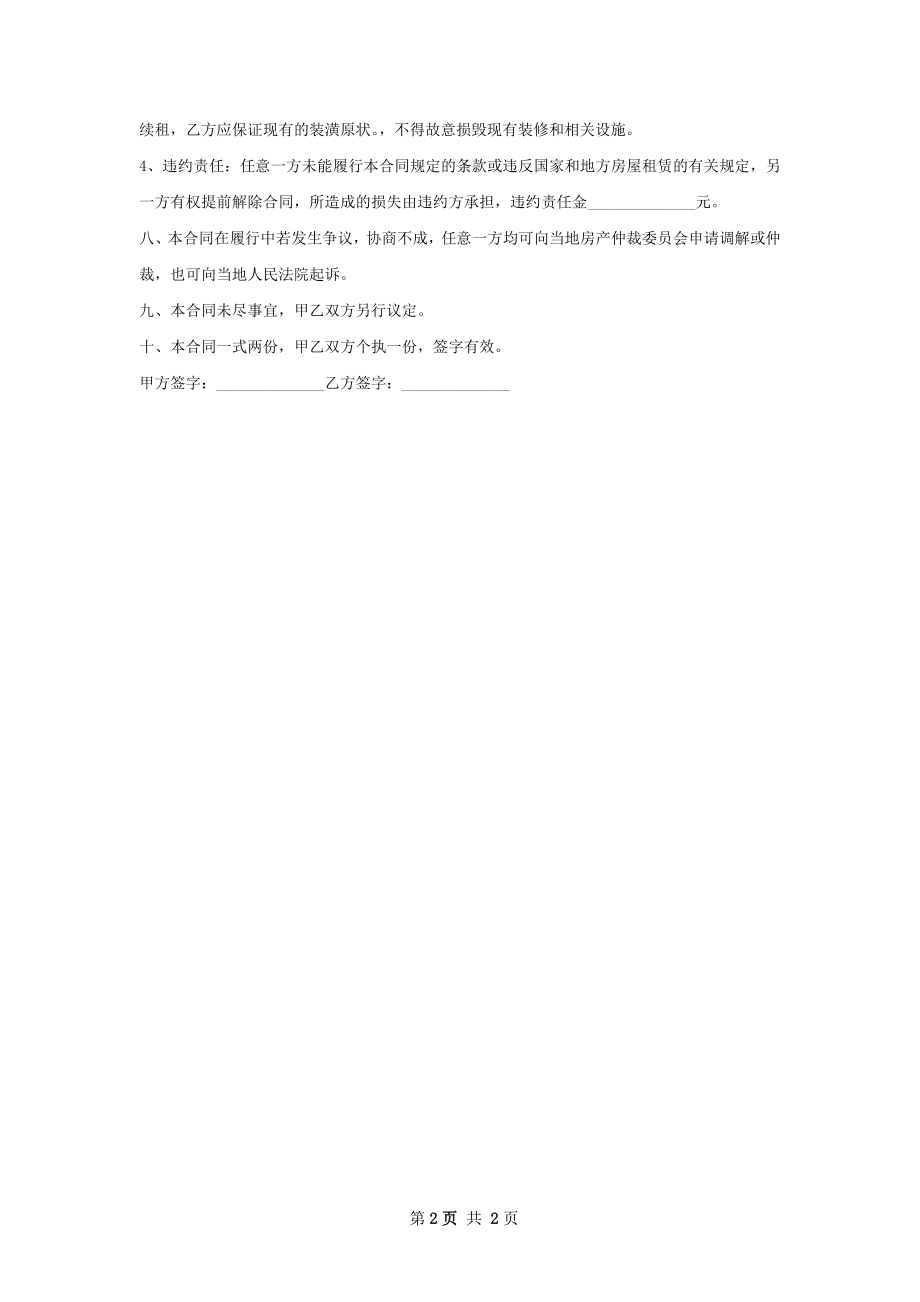 农贸市场店面出租合同样本.docx_第2页