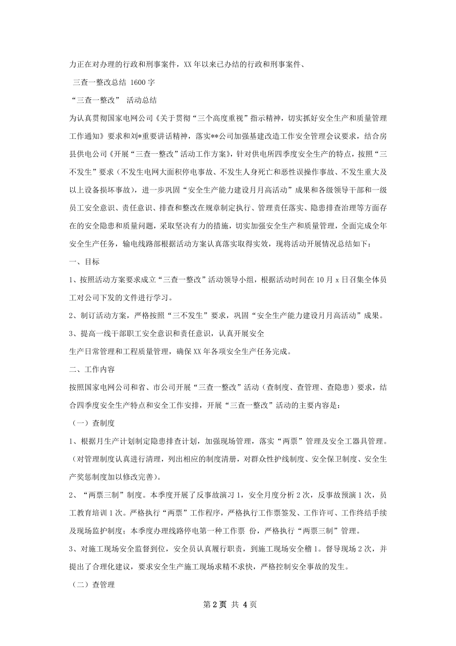 两治理一整改总结.docx_第2页