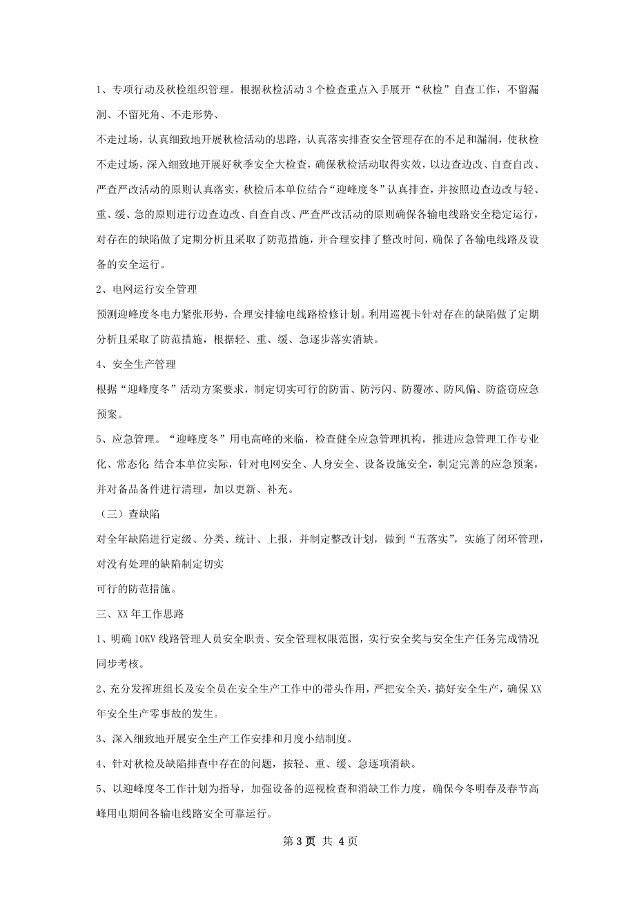 两治理一整改总结.docx_第3页