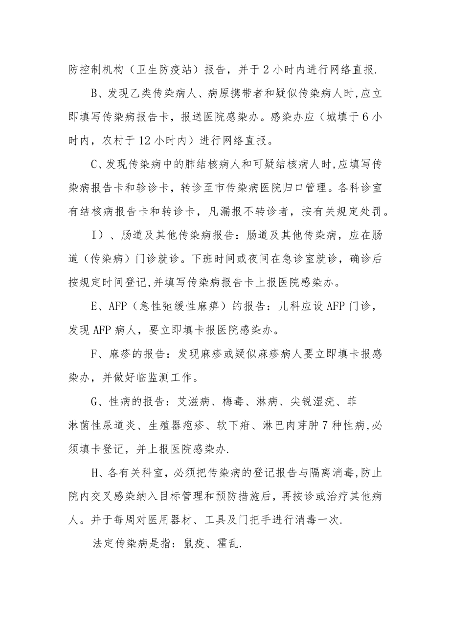 医院传染病疫情报告制度.docx_第2页