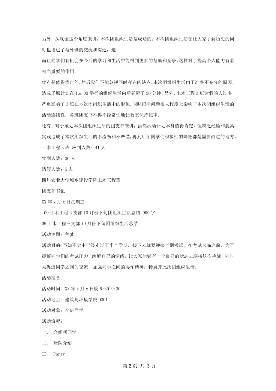 土木工程班团组织生活总结.docx_第2页