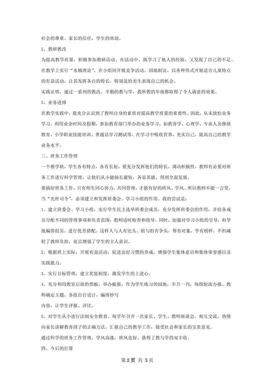 专业技术人员工作总结.docx_第2页