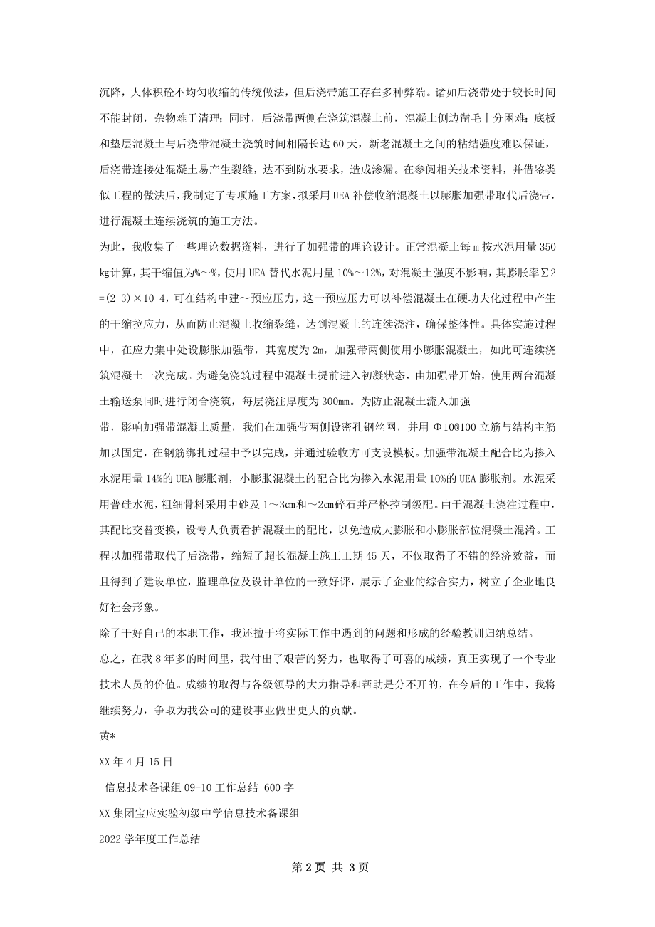 专业技术工作总结.docx_第2页