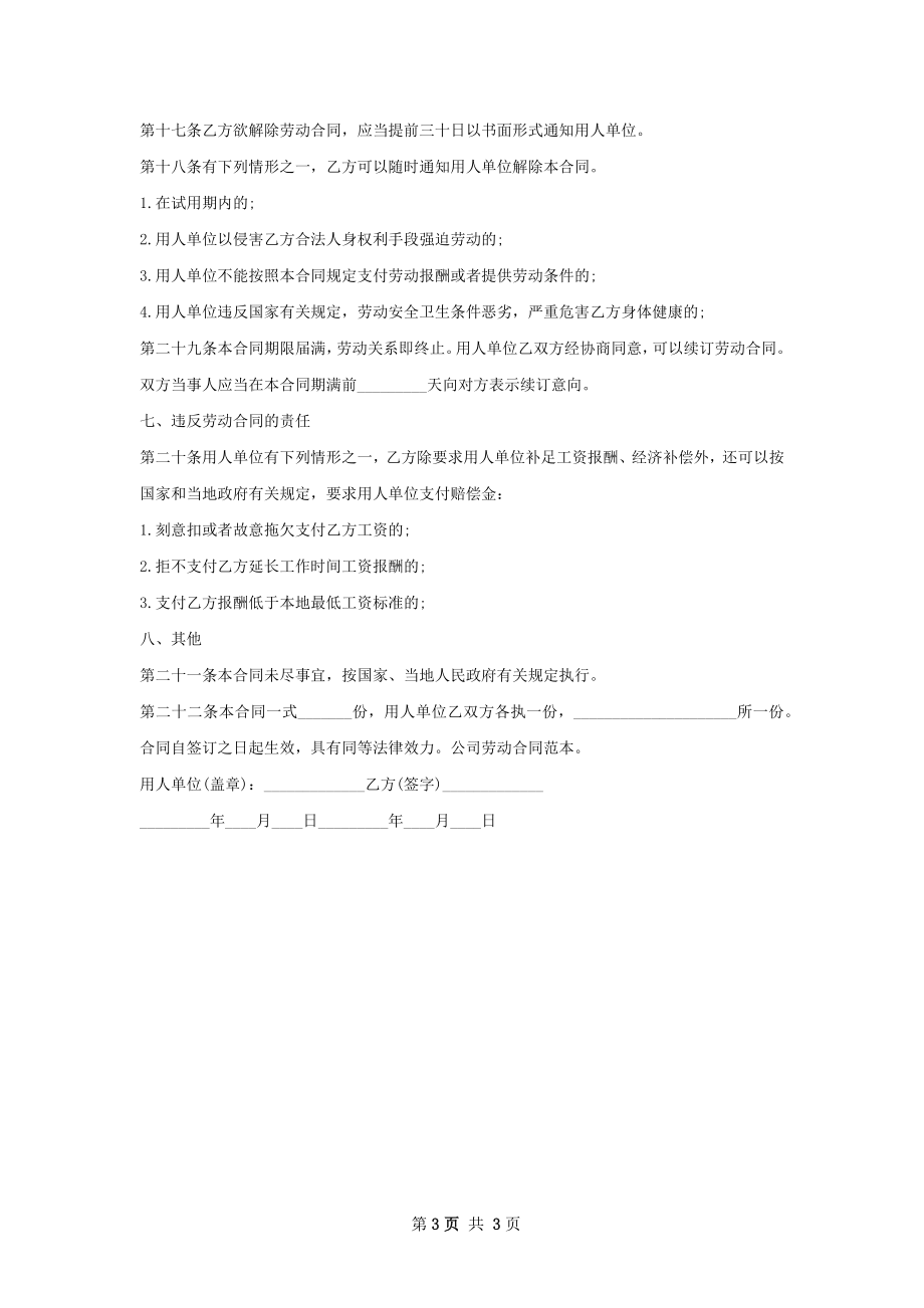 化工项目经理劳动合同（双休）.docx_第3页