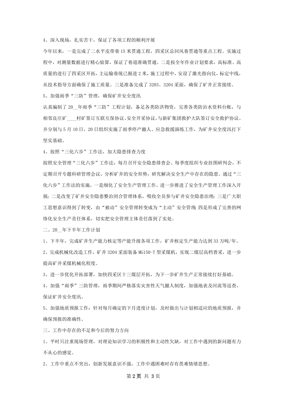 乡镇政府年上半年工作总结及下半年工作安排.docx_第2页