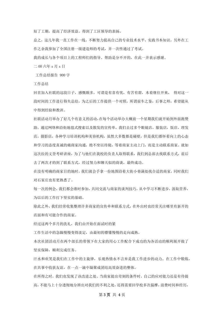 工作总结报告精选范本如何写.docx_第3页