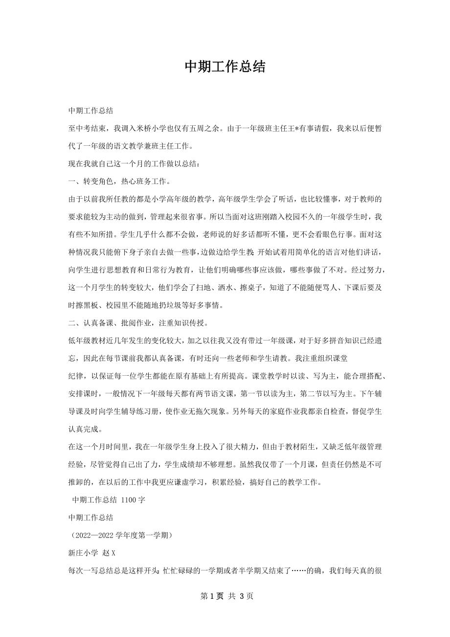 中期工作总结.docx_第1页