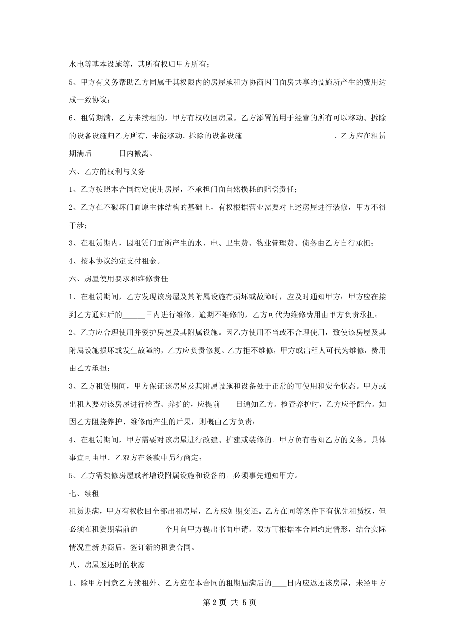 商务楼门面出租合同范文.docx_第2页