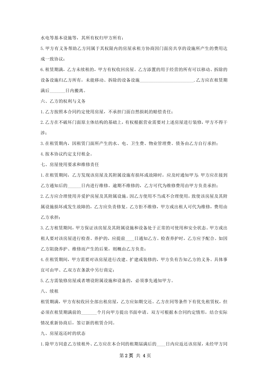 常用的店面出租合同.docx_第2页