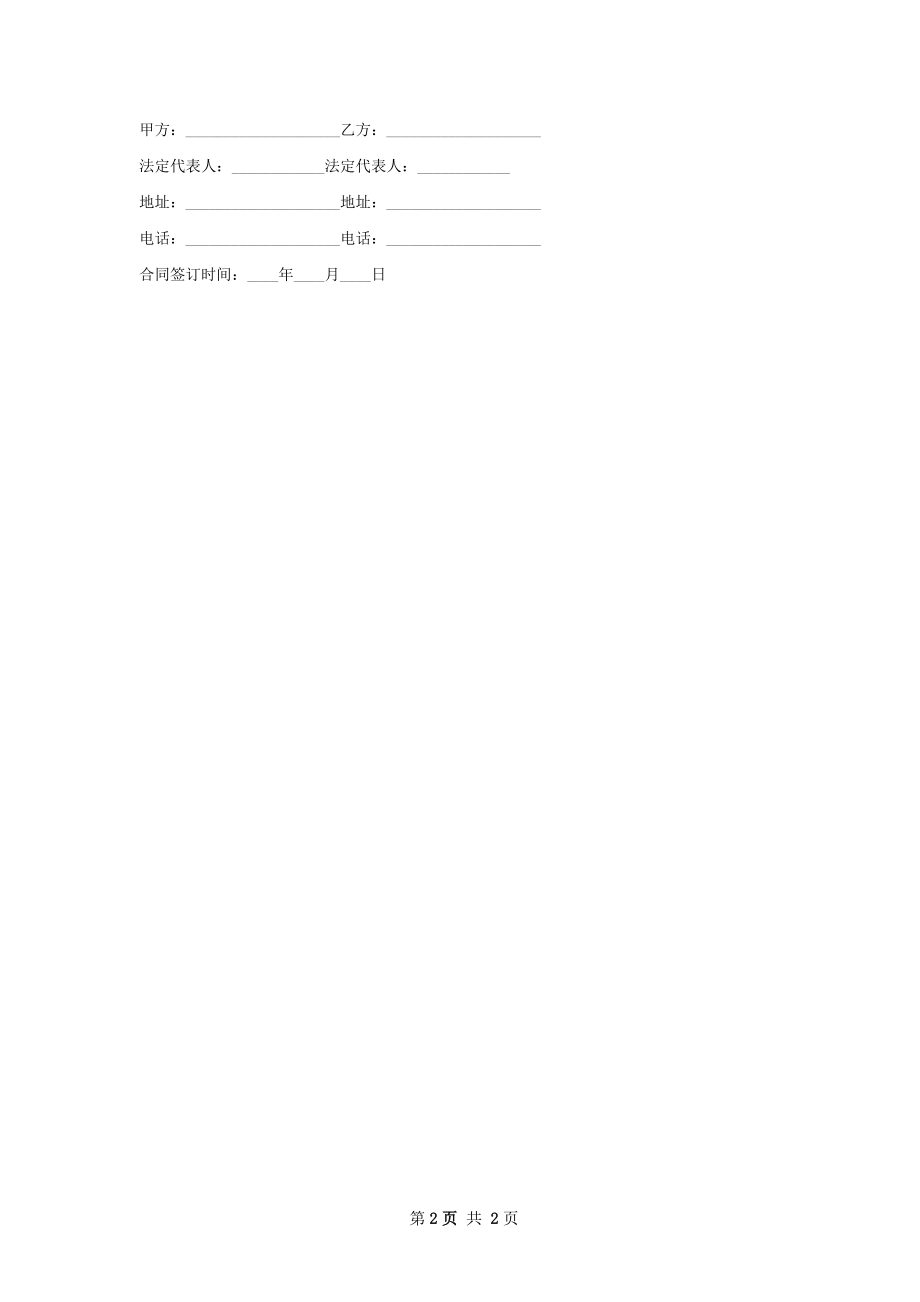 人胎盘血丙种球蛋白批发合同.docx_第2页