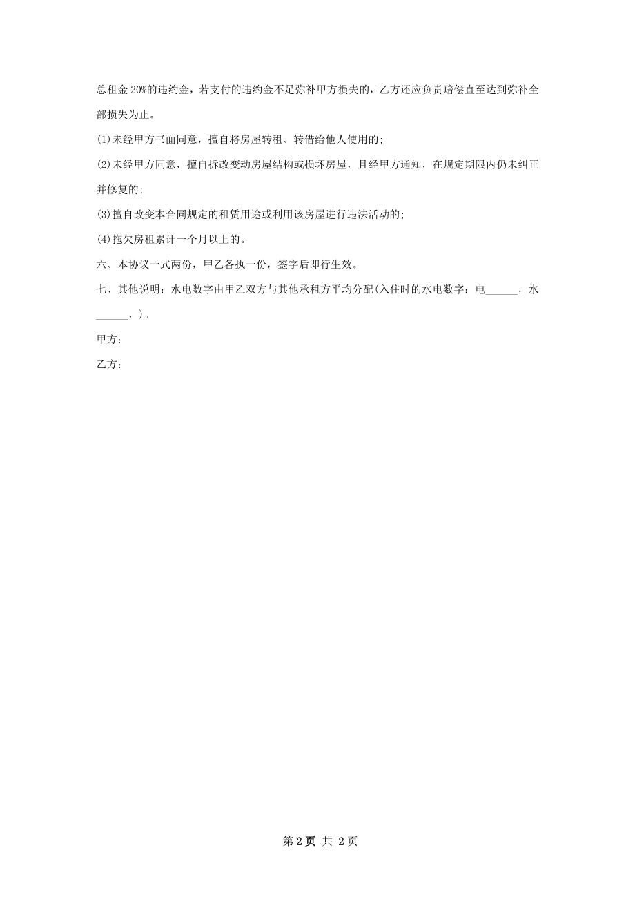 各类房屋出租协议标准格式文档.docx_第2页