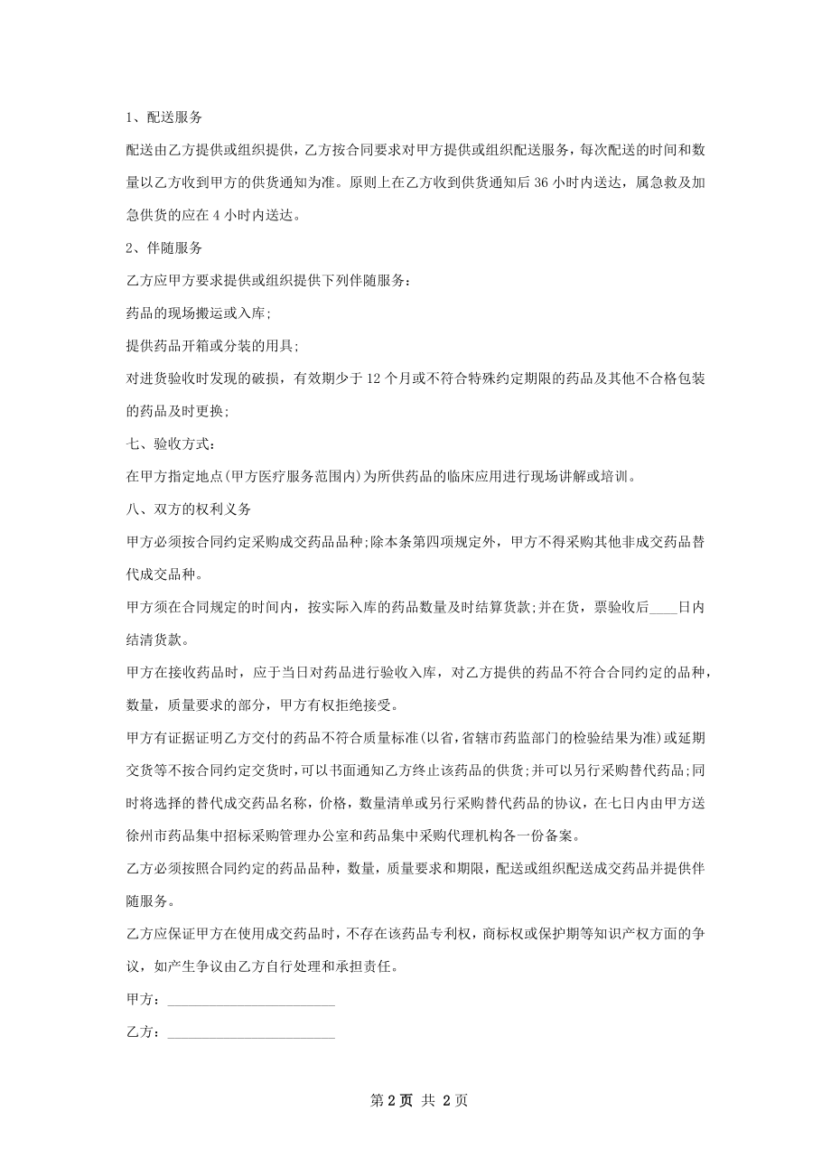 卤普罗近供货合同.docx_第2页