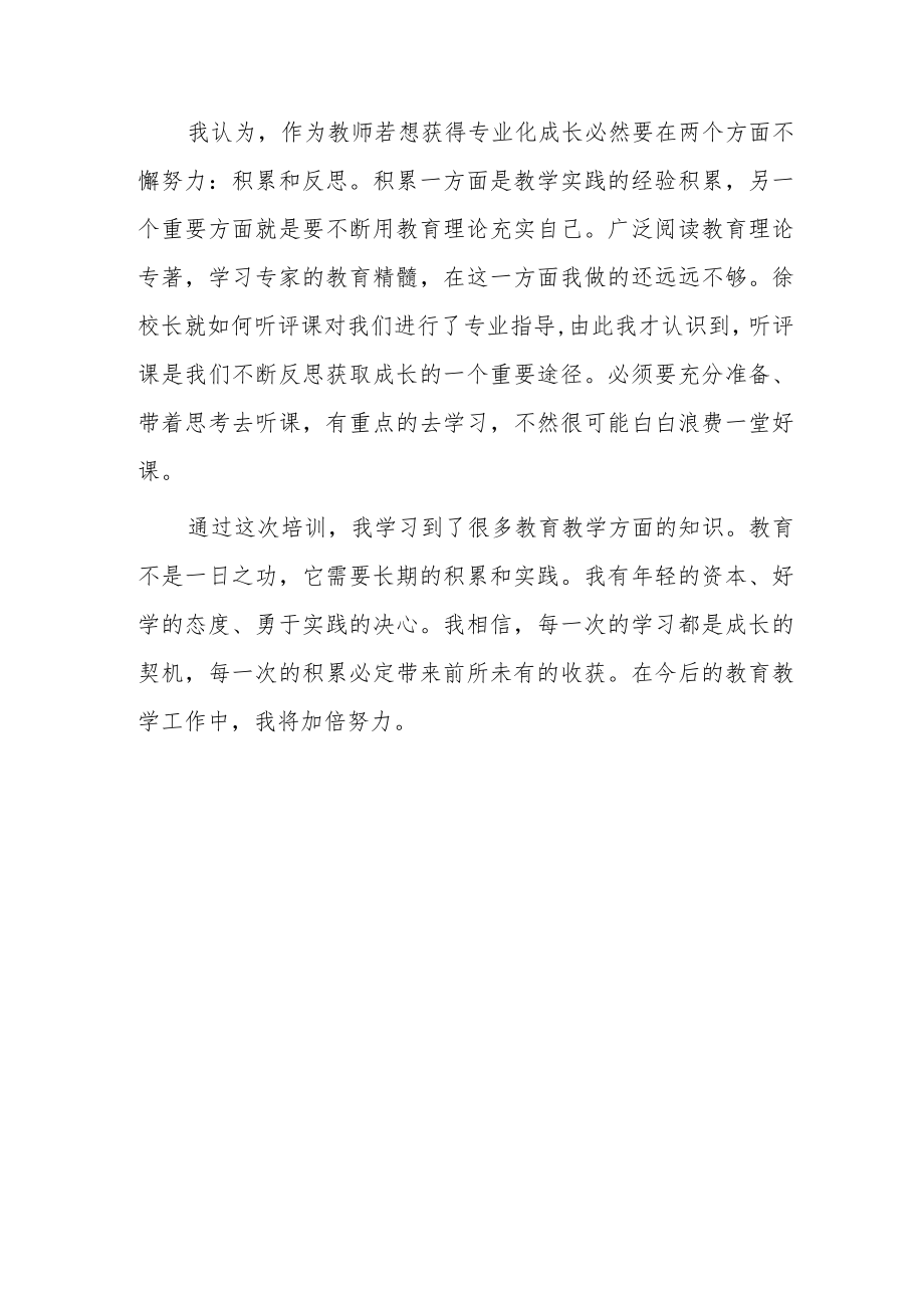 中小学2023年寒假教师网络研修培训学习心得体会.docx_第3页