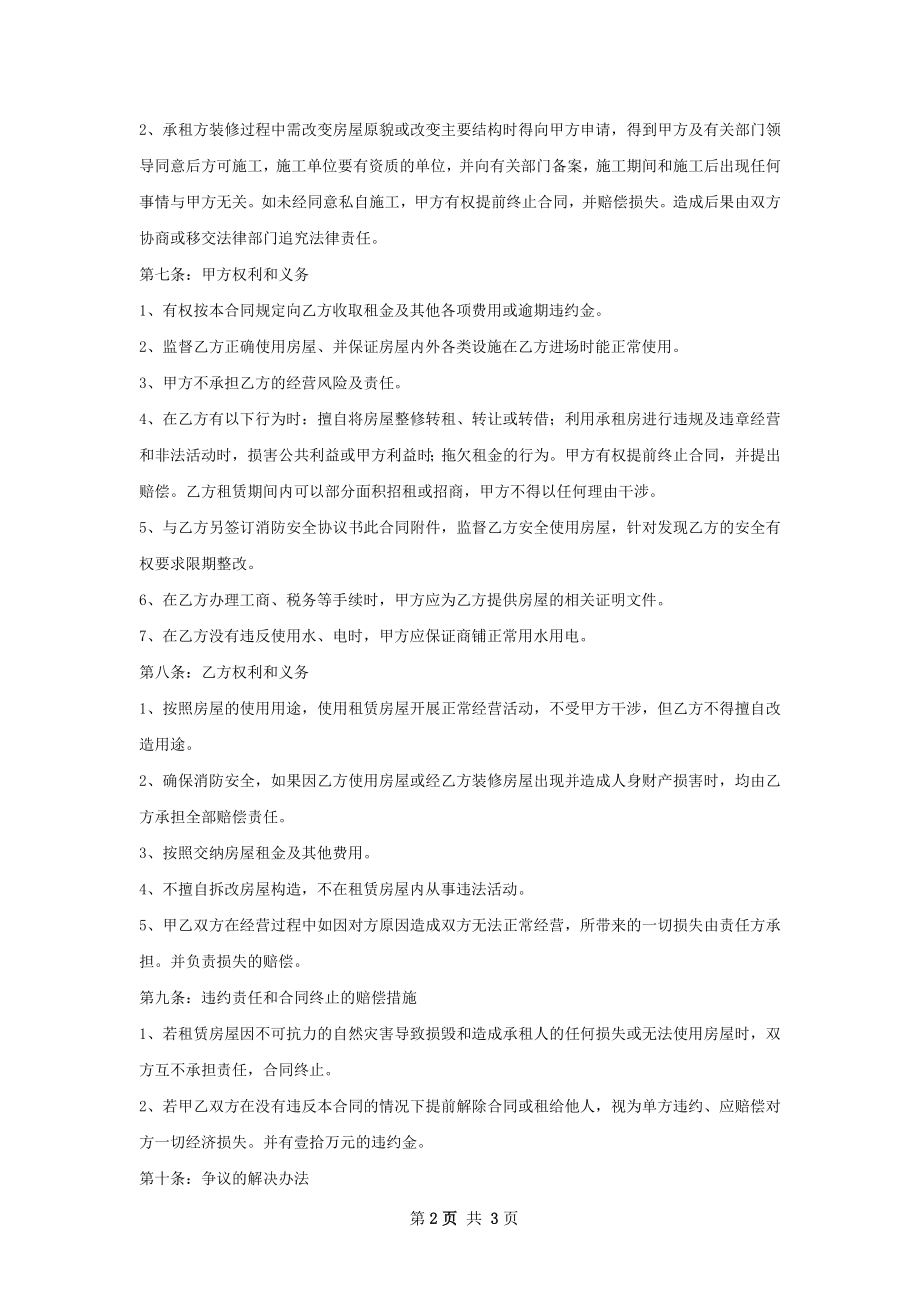 奶茶店门面租赁合同样书.docx_第2页