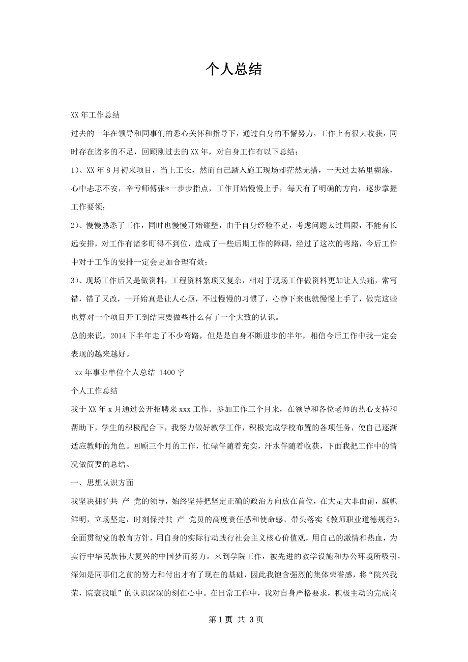 个人总结.docx_第1页