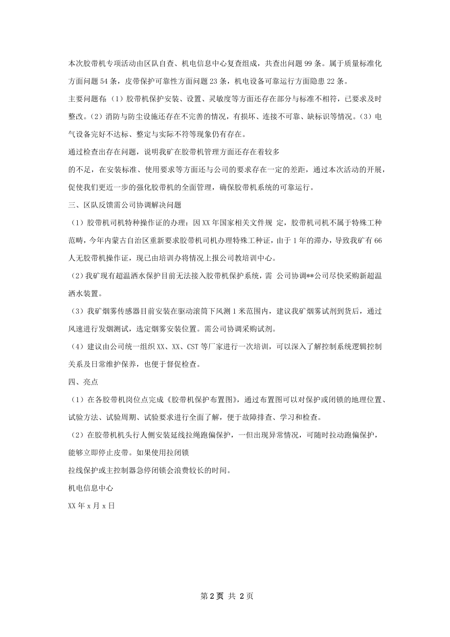 加油机专项执法检查总结.docx_第2页